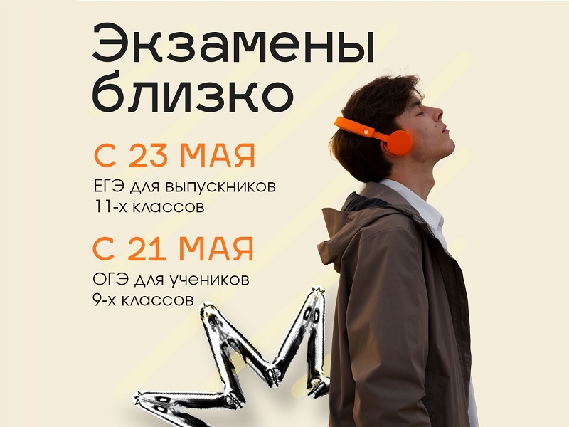 Скоро экзамены!.