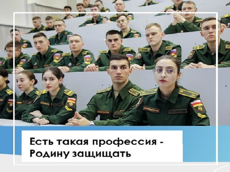 Информация о поступлении в военно-учебные заведения Министерства обороны Российской Федерации.