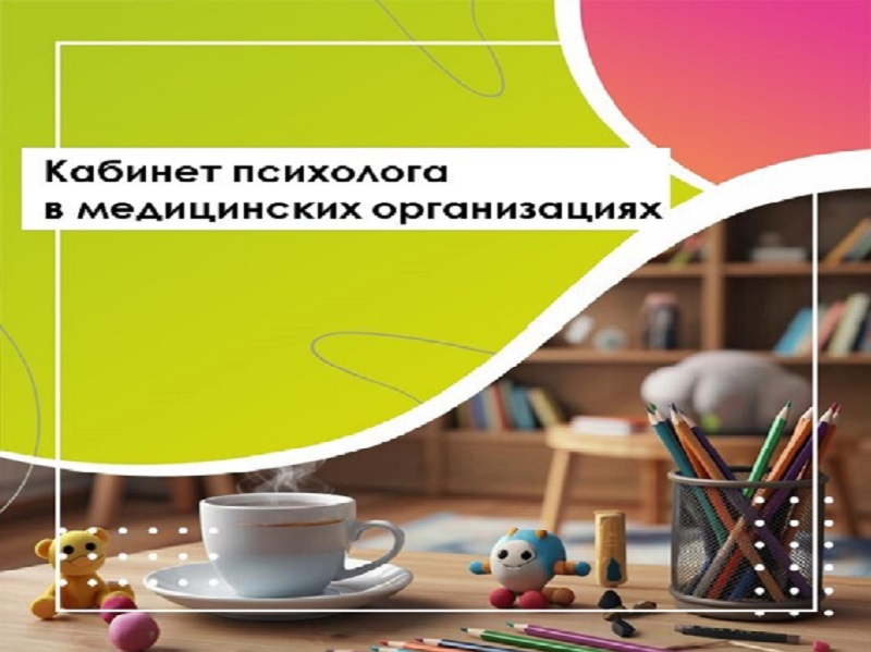 Где можно получить квалифицированную помощь профессионального медицинского психолога.