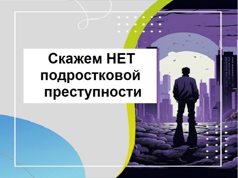 За любым преступлением следует наказание!.