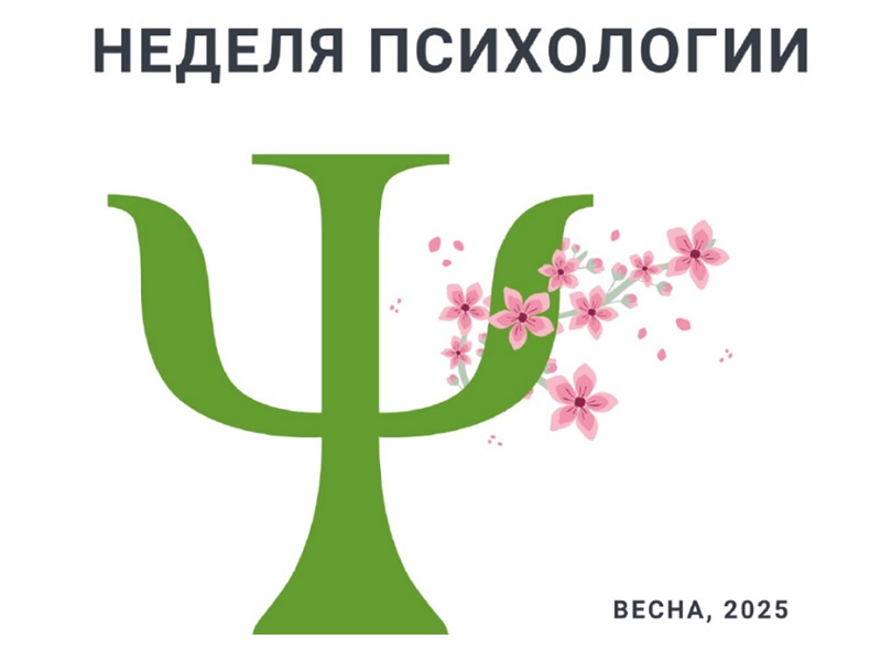 В лицее прошли мероприятия  в рамках «Недели психологии».