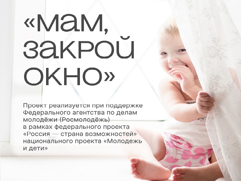 Открывая окно, помните: ребёнок любознательный и бесстрашный.