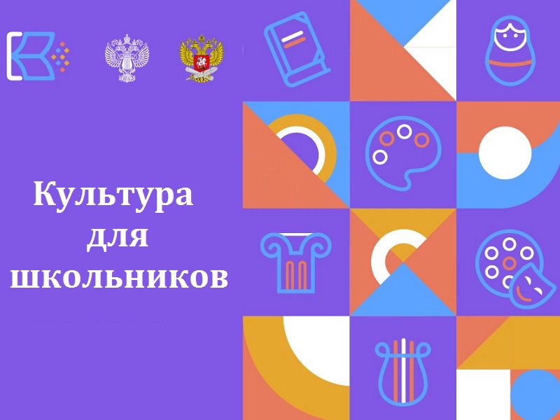 План мероприятий на сентябрь – декабрь 2024 года проекта «Культура для школьников».