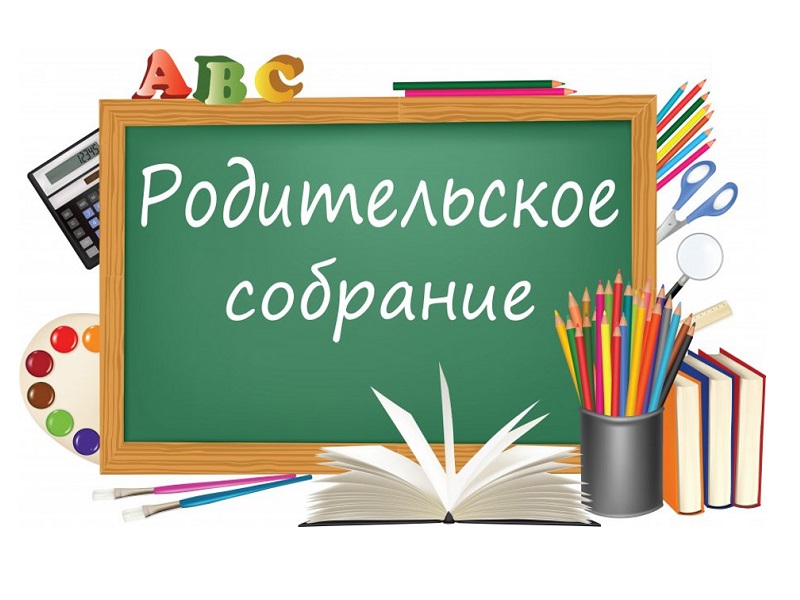 Родительское собрание для родителей первоклассников.