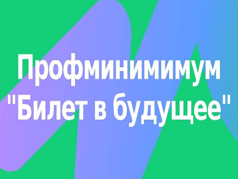 Семейные тесты и курс «Родители в теме» на платформе &amp;quot;Билет в будущее&amp;quot;.