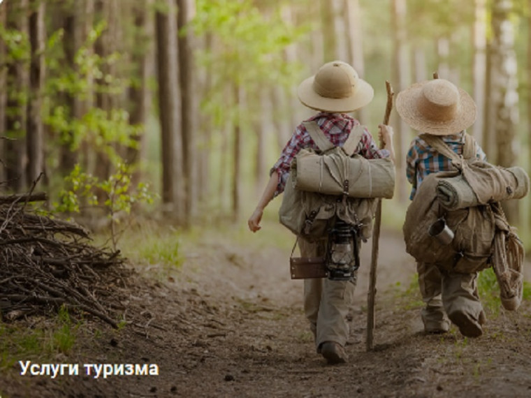 Начало приёма заявлений на получение социальных сертификатов по государственной услуге в сфере туризма.