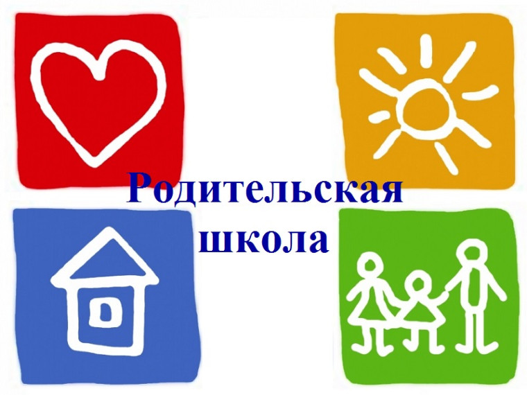 Организованы курсы для родителей по основам детской психологии и педагогике с октября 2023 по май 2024 года.