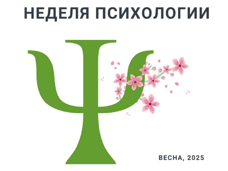В лицее прошли мероприятия в рамках «Недели психологии».