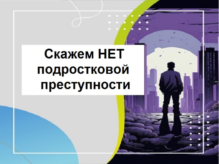 За любым преступлением следует наказание!.